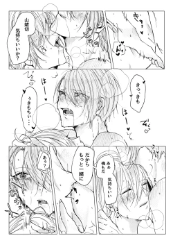 Page 20 of Okuru Iro