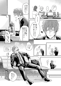 Page 7 of Osananajimi Proust