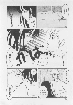 Page 177 of Afurete Kichau!