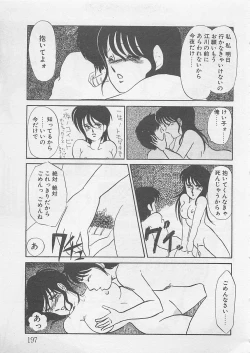 Page 198 of Afurete Kichau!