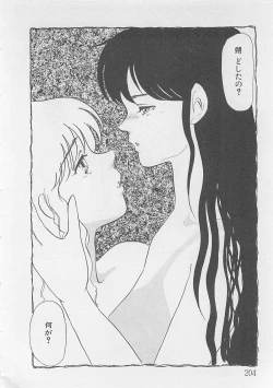 Page 205 of Afurete Kichau!