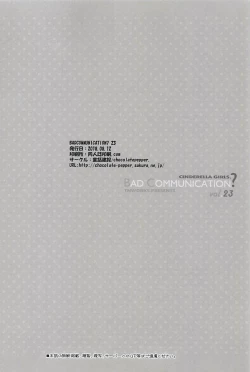 Page 26 of BAD COMMUNICATION? vol. 23