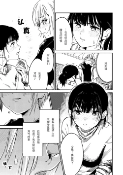 Page 8 of Futago Inryoku