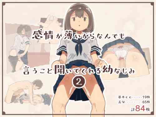 [Kemomimi Eki] Kanjou ga Usui kara Nandemo Iu Koto Kiite Kureru Osananajimi 2 [Chinese]