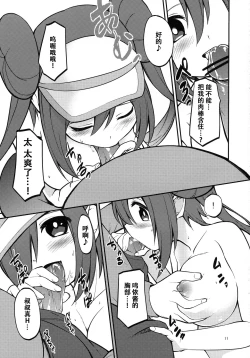 Page 10 of Mei-tan to Yamaotoko