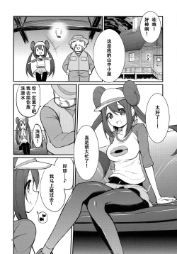 Page 5 of Mei-tan to Yamaotoko