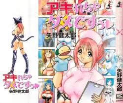 Page 1 of Akirecha Damedesuu