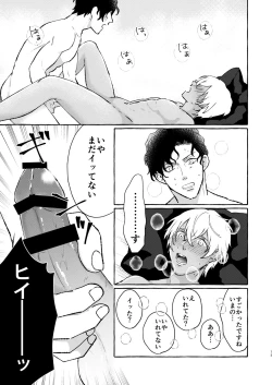 Page 72 of Ai no Kaibutsu