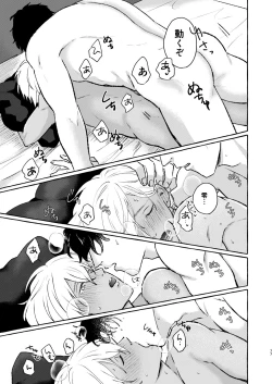 Page 76 of Ai no Kaibutsu