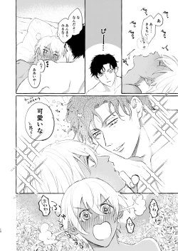 Page 9 of Ai no Kedamono