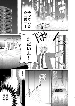 Page 6 of Konya wa Zettai!