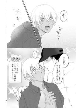 Page 23 of Natsu no Kaibutsu