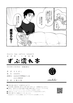 Page 29 of Zubunure Bon