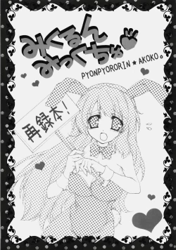 Page 4 of Mikurun Mikkuchu