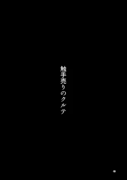 Page 43 of Shokushu Uri no Cult 5