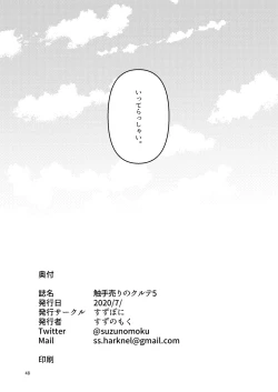 Page 48 of Shokushu Uri no Cult 5