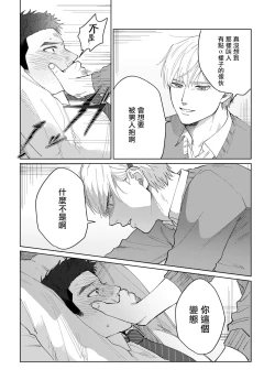 Page 34 of Bokura wa Unmei Janai | 我们不是命定之番 1