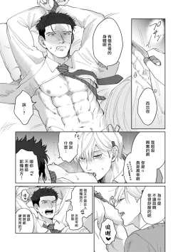 Page 37 of Bokura wa Unmei Janai | 我们不是命定之番 1