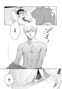 Page 38 of Bokura wa Unmei Janai | 我们不是命定之番 1