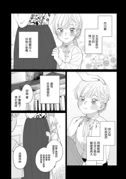 Page 3 of Bokura wa Unmei Janai | 我们不是命定之番 1