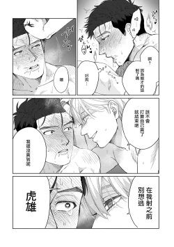 Page 42 of Bokura wa Unmei Janai | 我们不是命定之番 1