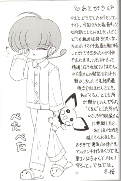 Page 23 of Oshiri Kuchu Kuchu Monkoren