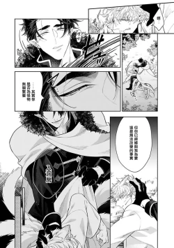 Page 12 of Bakemono no Hanayome | 怪物的新娘 Ch. 1