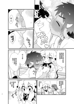 Page 11 of YUKIMILK 2