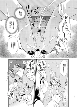 Page 18 of YUKIMILK 2