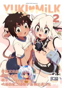 Page 1 of YUKIMILK 2