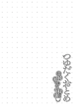 Page 235 of Tsuyudaku Otome Seijun Musume no Shitataru Himitsu