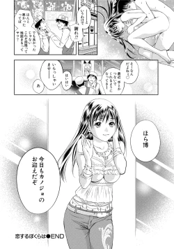 Page 91 of Tsuyudaku Otome Seijun Musume no Shitataru Himitsu