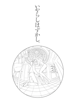 Page 103 of Iyarashi Hazukashi.