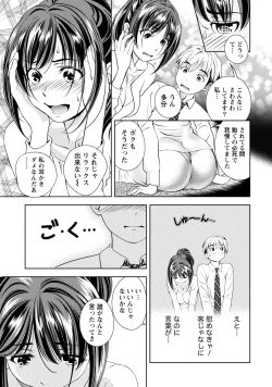Page 18 of Iyarashi Hazukashi.
