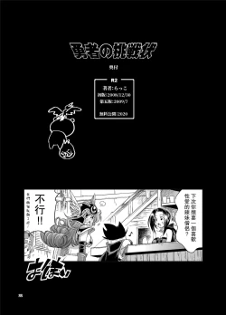 Page 20 of Yuusha no Chousenjou