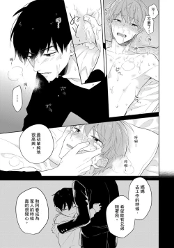 Page 105 of Kore mo Brocom no Uchi desu ka? | 冷静点我是你哥，这样不好吧?