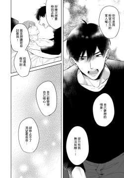 Page 108 of Kore mo Brocom no Uchi desu ka? | 冷静点我是你哥，这样不好吧?