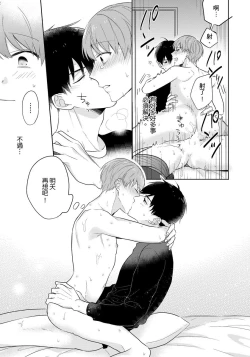 Page 115 of Kore mo Brocom no Uchi desu ka? | 冷静点我是你哥，这样不好吧?