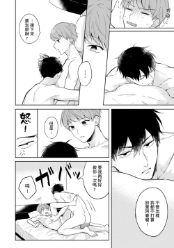 Page 118 of Kore mo Brocom no Uchi desu ka? | 冷静点我是你哥，这样不好吧?