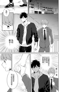 Page 131 of Kore mo Brocom no Uchi desu ka? | 冷静点我是你哥，这样不好吧?