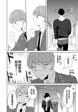 Page 132 of Kore mo Brocom no Uchi desu ka? | 冷静点我是你哥，这样不好吧?