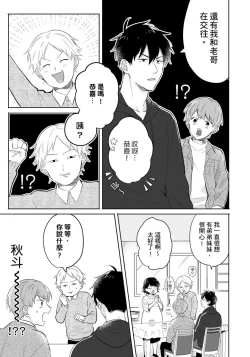 Page 150 of Kore mo Brocom no Uchi desu ka? | 冷静点我是你哥，这样不好吧?