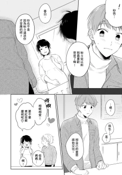 Page 153 of Kore mo Brocom no Uchi desu ka? | 冷静点我是你哥，这样不好吧?