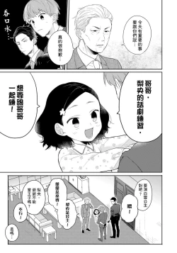 Page 158 of Kore mo Brocom no Uchi desu ka? | 冷静点我是你哥，这样不好吧?