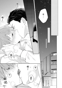 Page 166 of Kore mo Brocom no Uchi desu ka? | 冷静点我是你哥，这样不好吧?