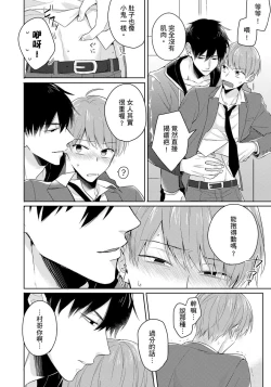 Page 18 of Kore mo Brocom no Uchi desu ka? | 冷静点我是你哥，这样不好吧?