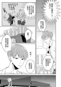 Page 21 of Kore mo Brocom no Uchi desu ka? | 冷静点我是你哥，这样不好吧?