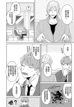 Page 22 of Kore mo Brocom no Uchi desu ka? | 冷静点我是你哥，这样不好吧?