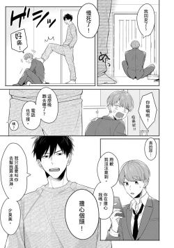 Page 25 of Kore mo Brocom no Uchi desu ka? | 冷静点我是你哥，这样不好吧?