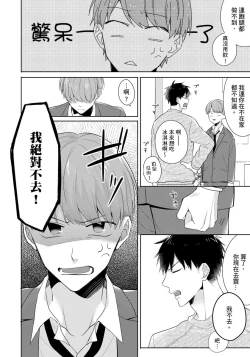 Page 26 of Kore mo Brocom no Uchi desu ka? | 冷静点我是你哥，这样不好吧?